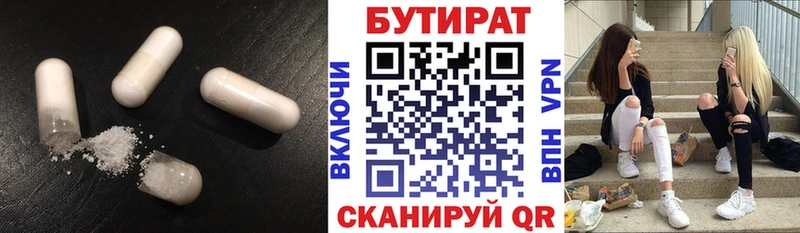 Бутират 1.4BDO  Горячеводский 